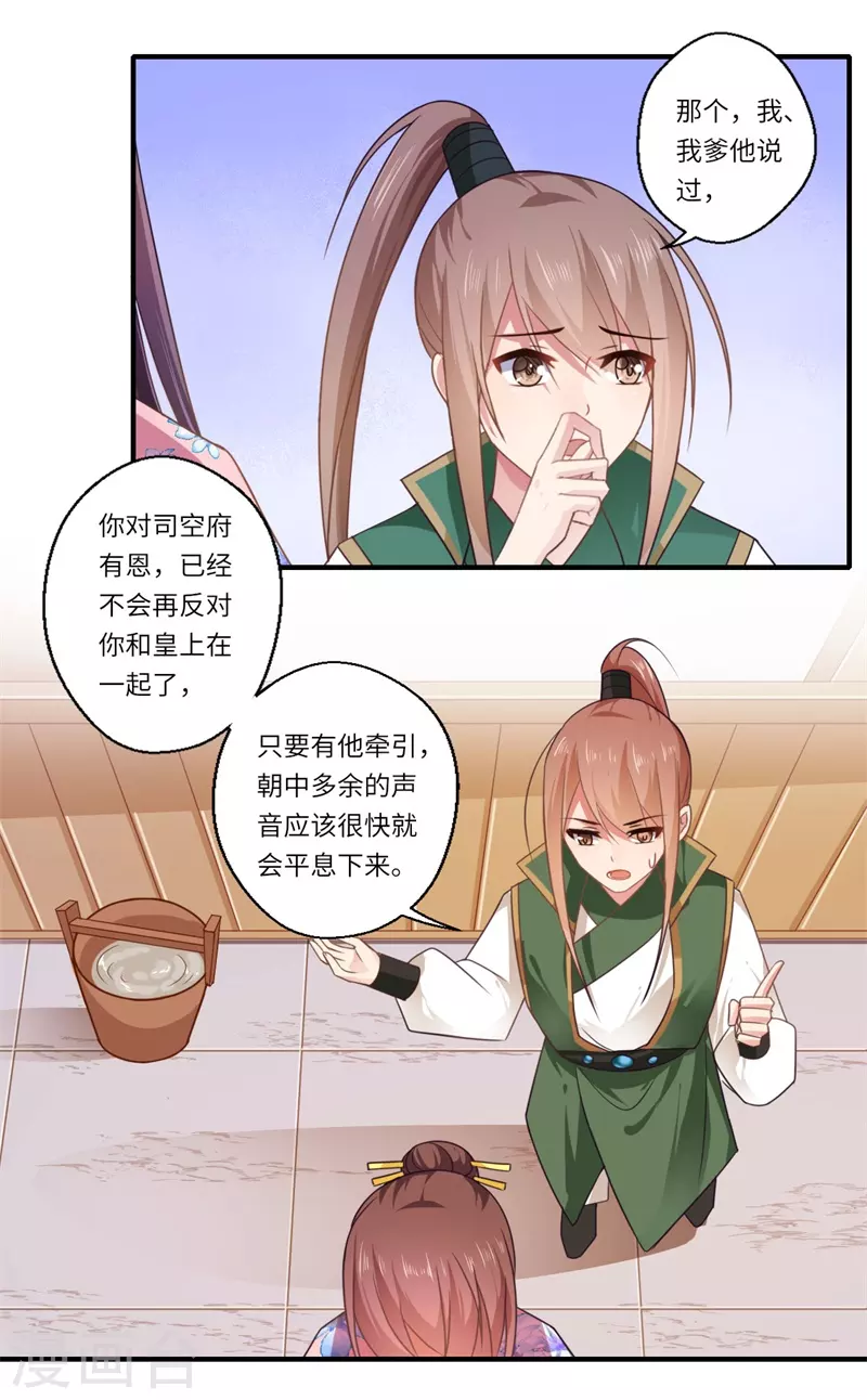 《重生医妃很痴情》第105话 认亲 第22页