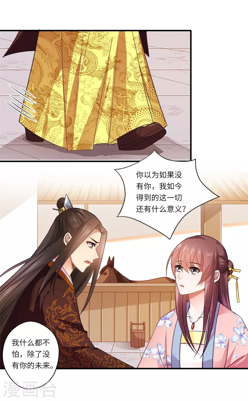 《重生医妃很痴情》第105话 认亲 第25页