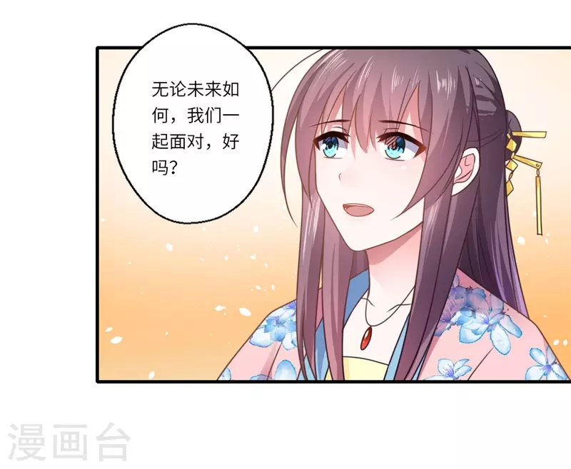 《重生医妃很痴情》第105话 认亲 第26页