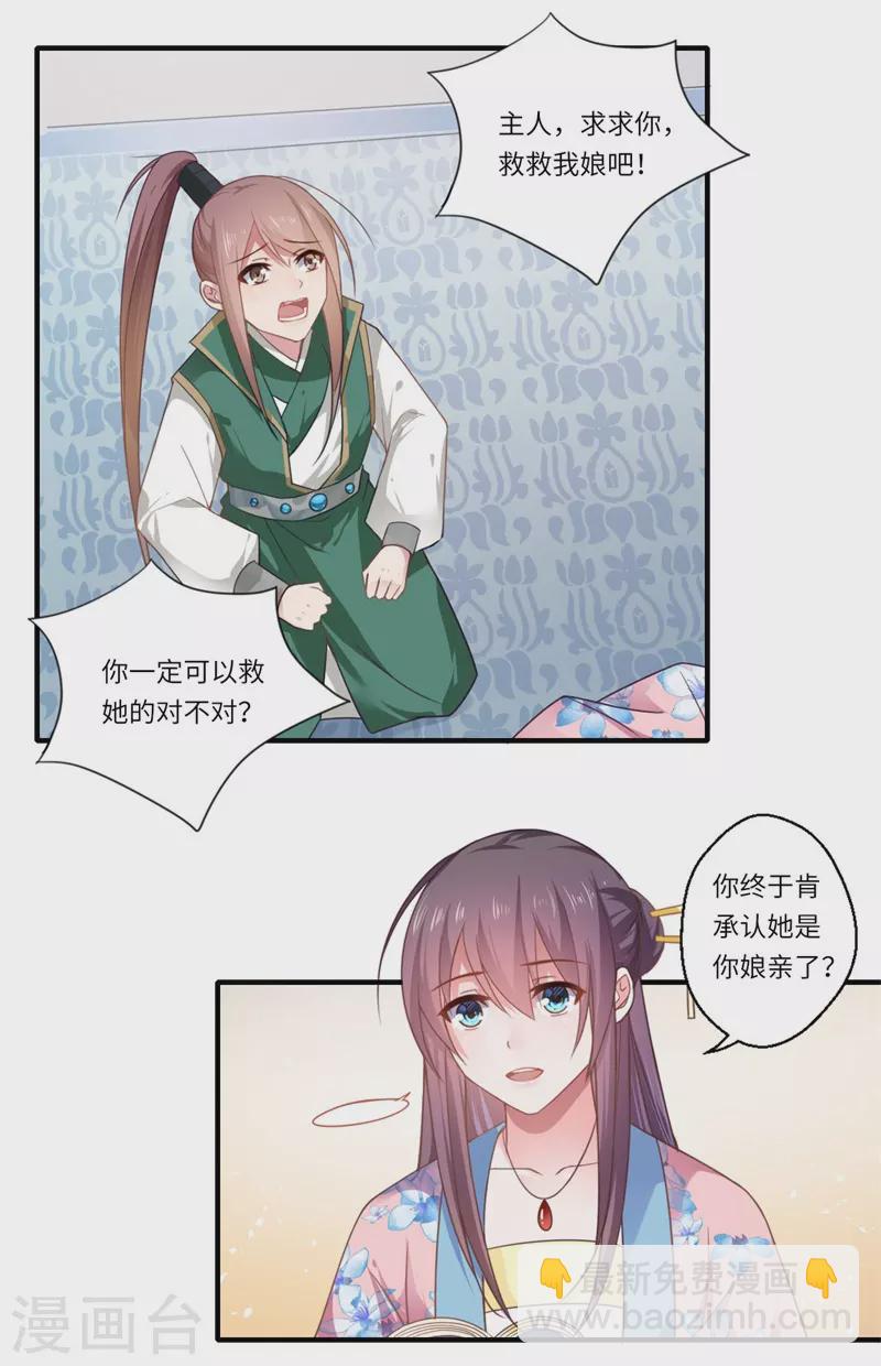 《重生医妃很痴情》第105话 认亲 第3页