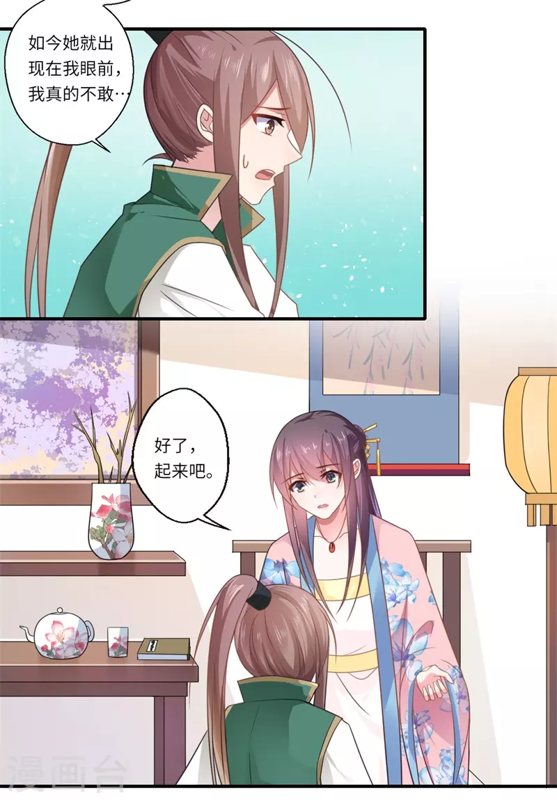 《重生医妃很痴情》第105话 认亲 第5页