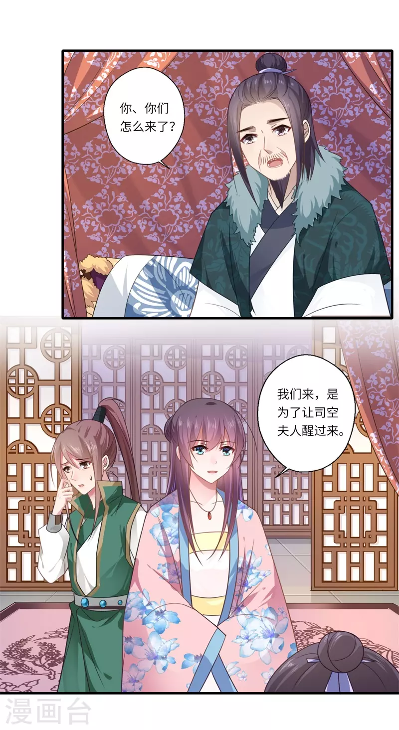 《重生医妃很痴情》第105话 认亲 第8页