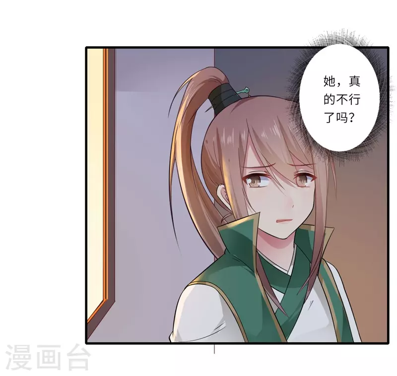 《重生医妃很痴情》第104话 偷偷关心 第11页