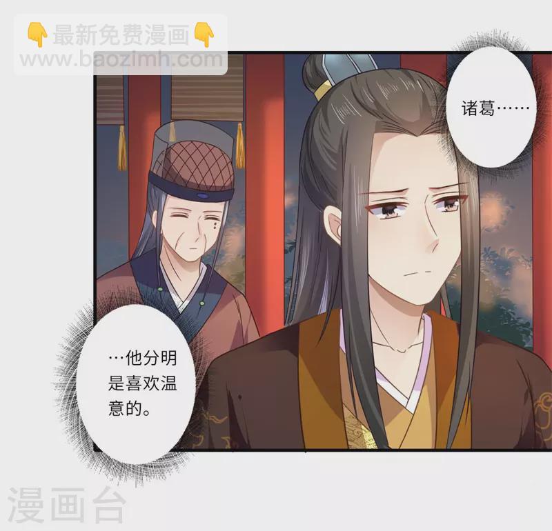 《重生医妃很痴情》第104话 偷偷关心 第16页