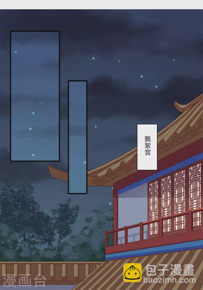 《重生医妃很痴情》第104话 偷偷关心 第20页
