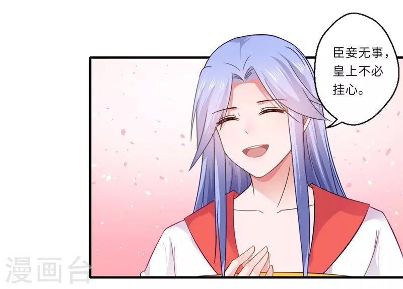 《重生医妃很痴情》第104话 偷偷关心 第24页