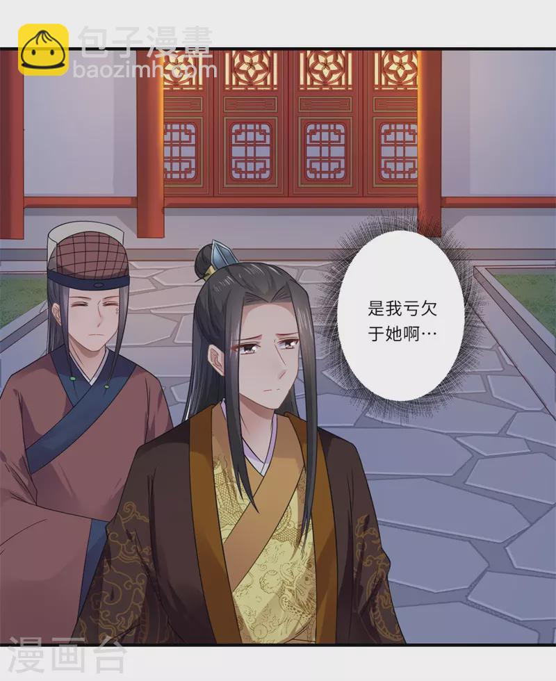 《重生医妃很痴情》第104话 偷偷关心 第29页