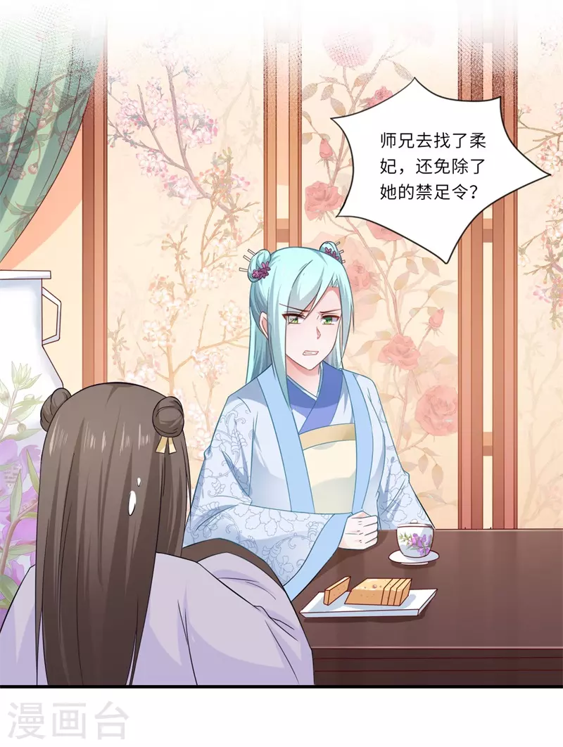 《重生医妃很痴情》第104话 偷偷关心 第31页