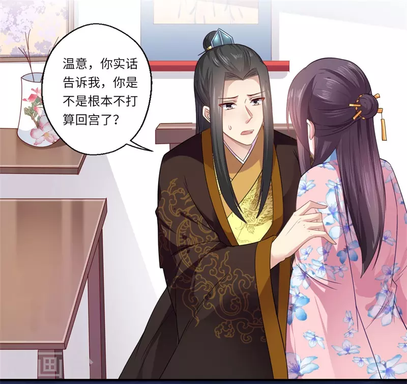《重生医妃很痴情》第104话 偷偷关心 第4页