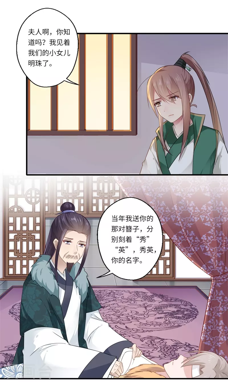 《重生医妃很痴情》第104话 偷偷关心 第6页