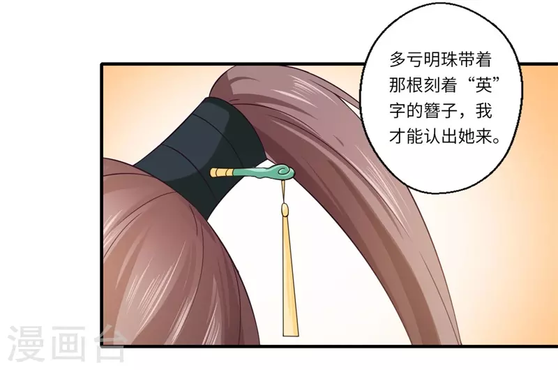 《重生医妃很痴情》第104话 偷偷关心 第7页