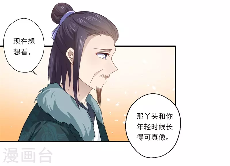 《重生医妃很痴情》第104话 偷偷关心 第8页
