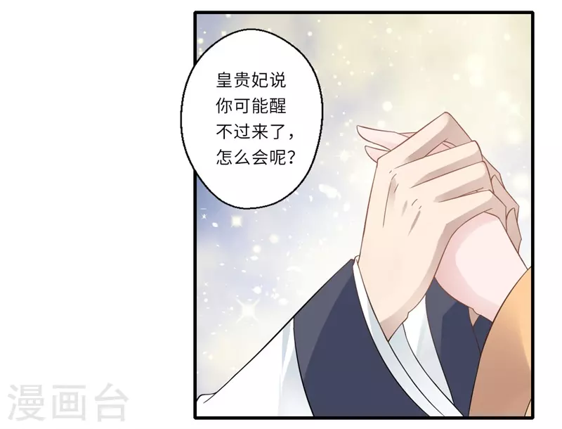 《重生医妃很痴情》第104话 偷偷关心 第9页