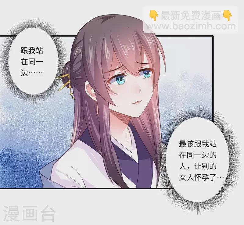 《重生医妃很痴情》第110话 杨洛凡有孕？ 第10页
