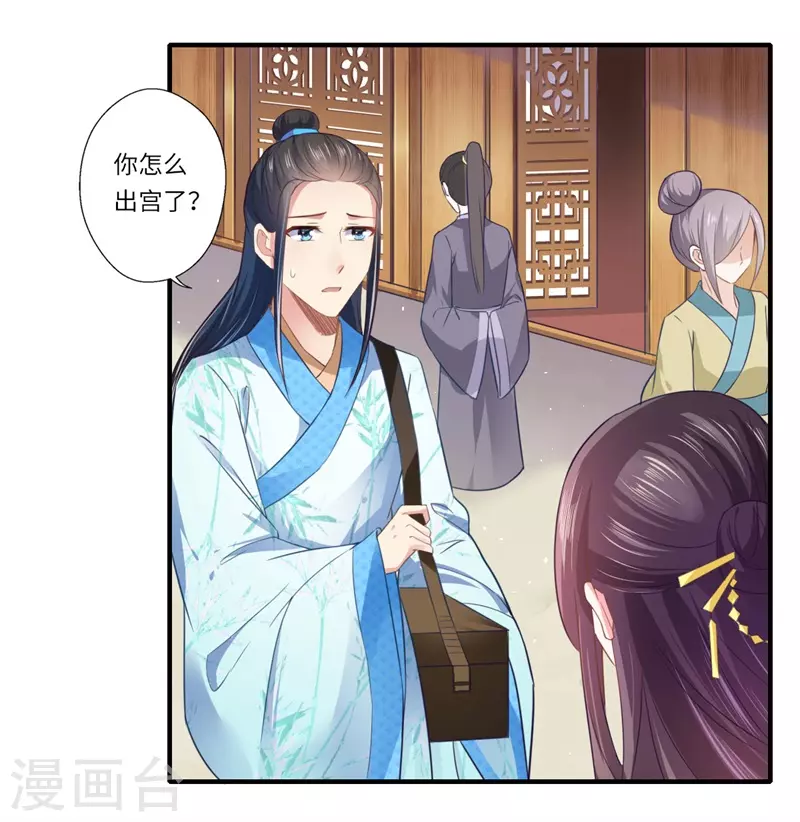 《重生医妃很痴情》第110话 杨洛凡有孕？ 第17页
