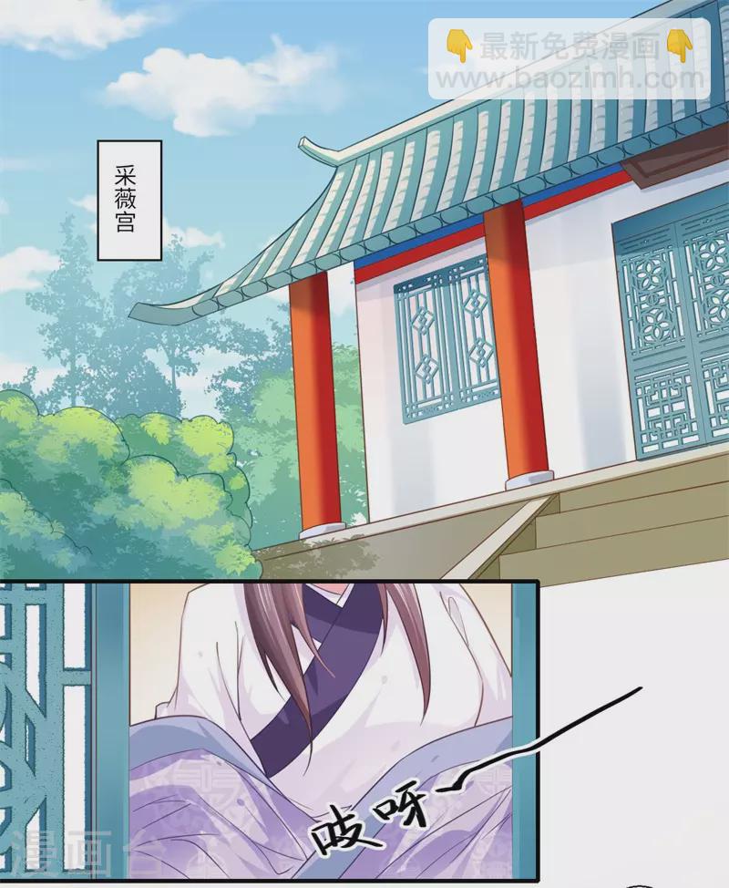 《重生医妃很痴情》第110话 杨洛凡有孕？ 第2页