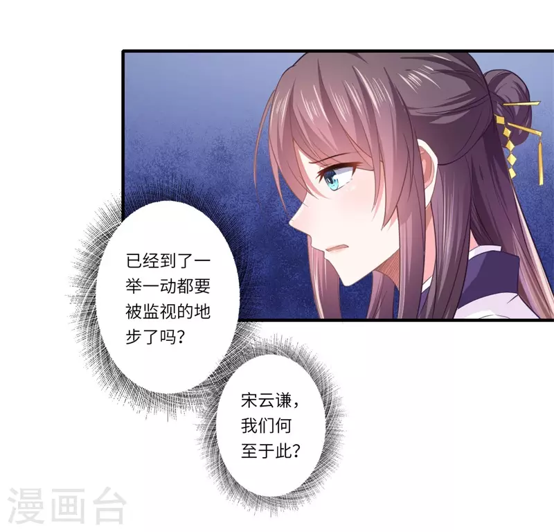 《重生医妃很痴情》第110话 杨洛凡有孕？ 第4页
