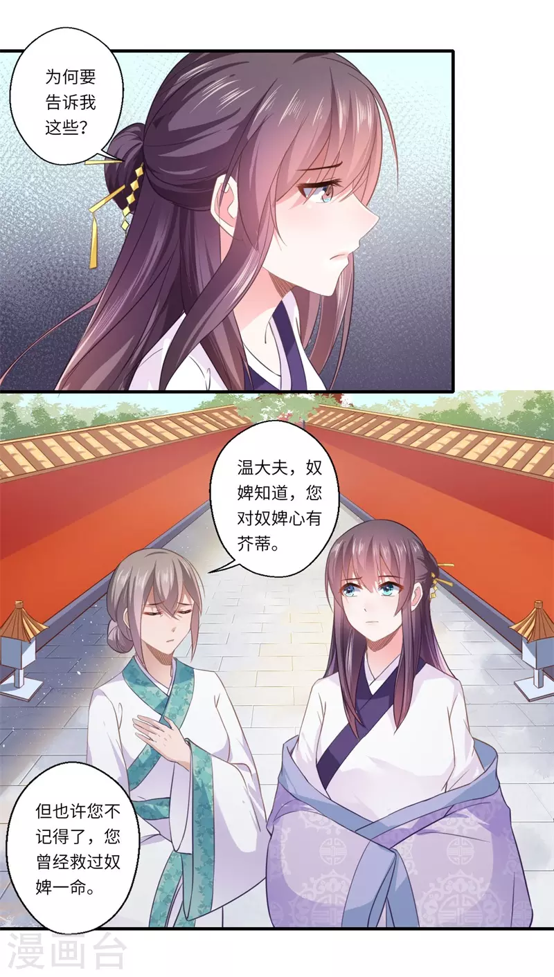 《重生医妃很痴情》第110话 杨洛凡有孕？ 第8页