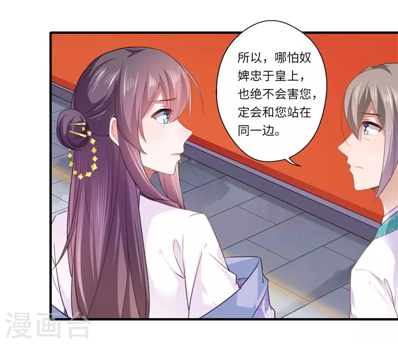 《重生医妃很痴情》第110话 杨洛凡有孕？ 第9页