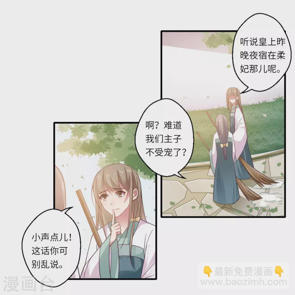 《重生医妃很痴情》第108话 白莲花可儿 第2页