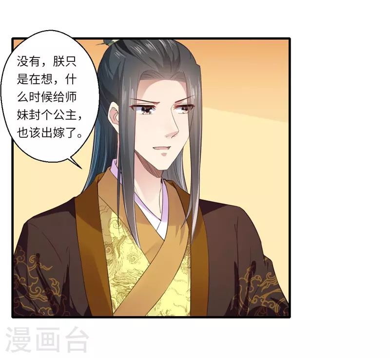 《重生医妃很痴情》第111话 救美戏码 第10页