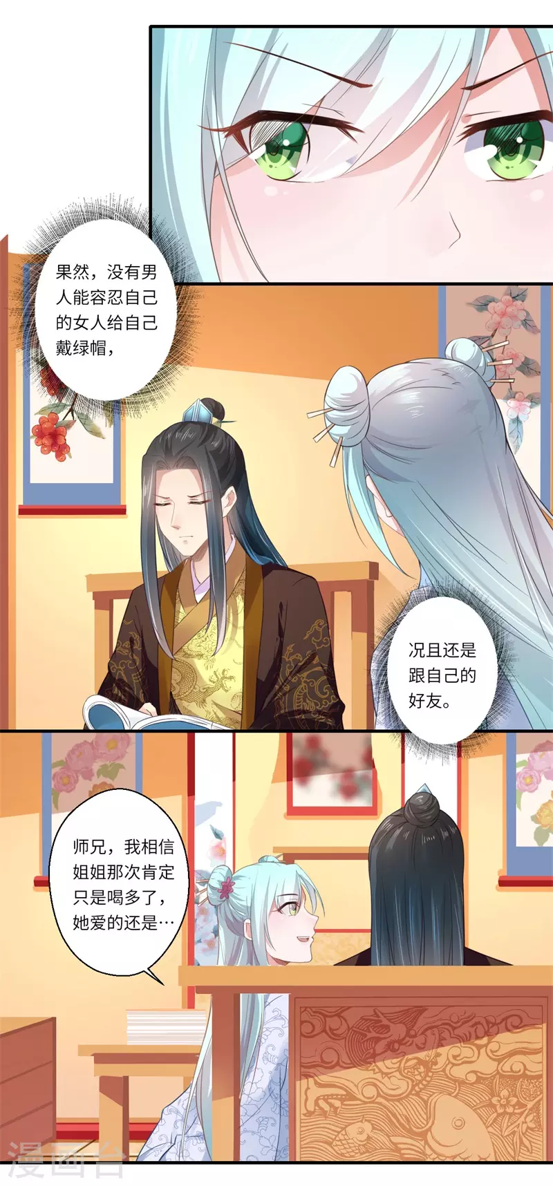 《重生医妃很痴情》第111话 救美戏码 第13页