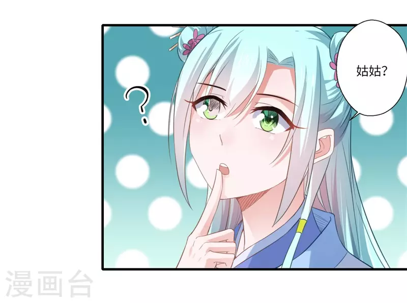 《重生医妃很痴情》第111话 救美戏码 第15页
