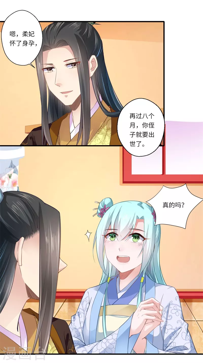《重生医妃很痴情》第111话 救美戏码 第16页