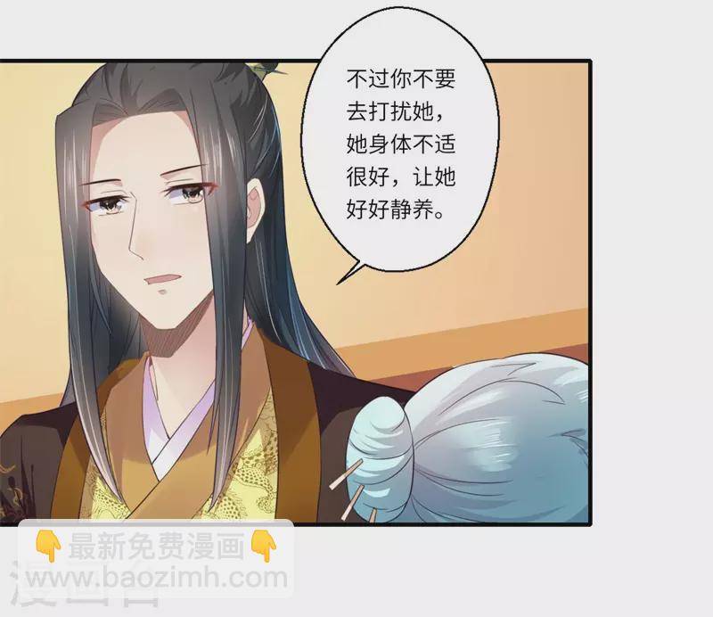 《重生医妃很痴情》第111话 救美戏码 第17页