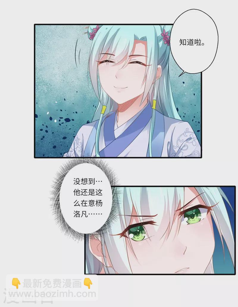 《重生医妃很痴情》第111话 救美戏码 第18页