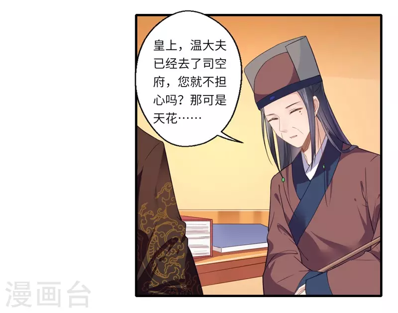 《重生医妃很痴情》第111话 救美戏码 第3页