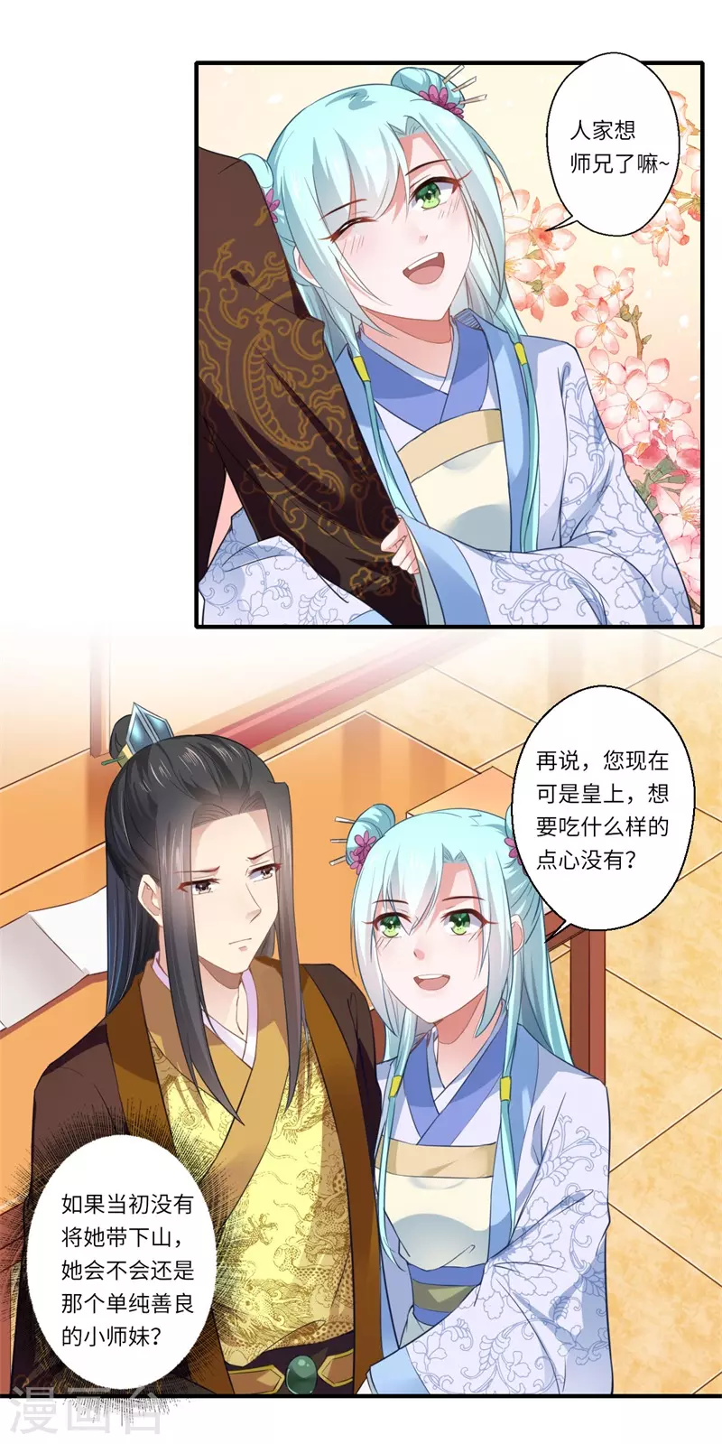 《重生医妃很痴情》第111话 救美戏码 第8页