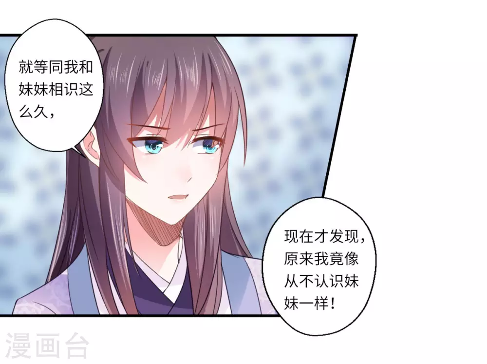 《重生医妃很痴情》第109话 可儿与陈元庆结盟 第12页