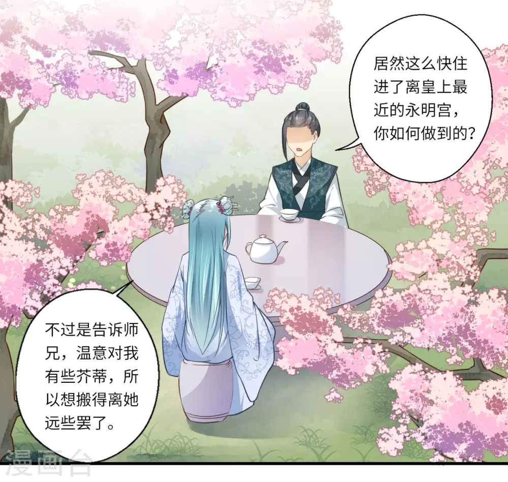 《重生医妃很痴情》第109话 可儿与陈元庆结盟 第19页
