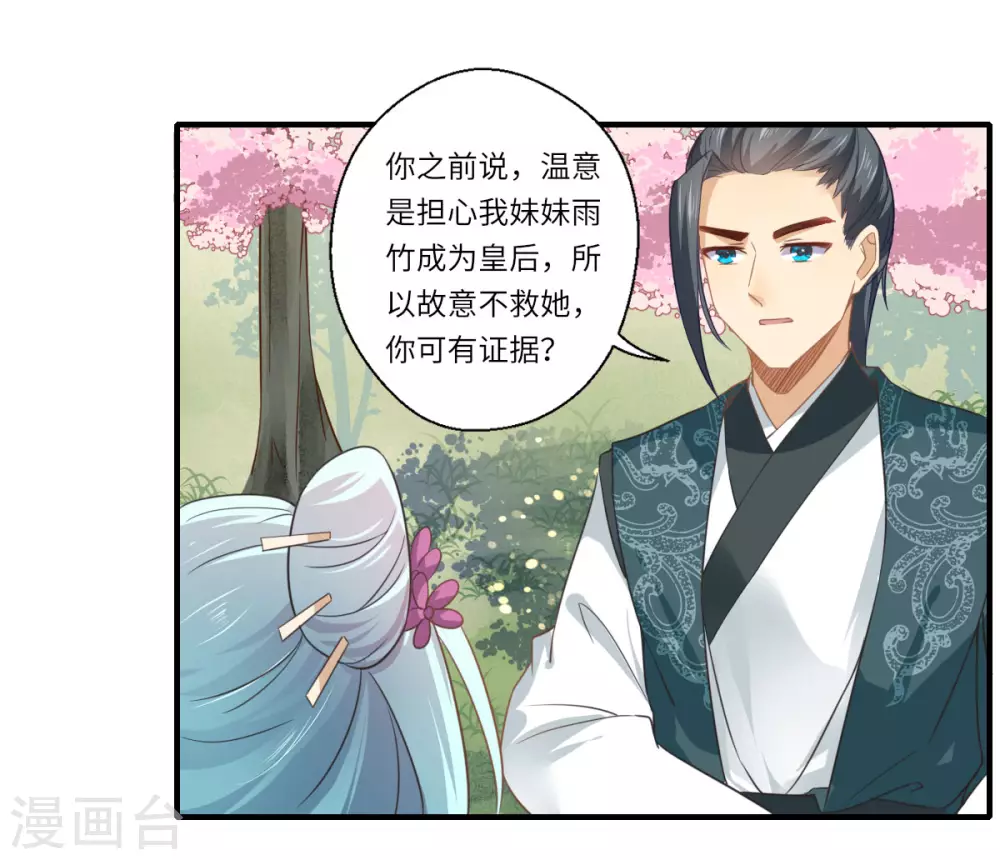 《重生医妃很痴情》第109话 可儿与陈元庆结盟 第20页