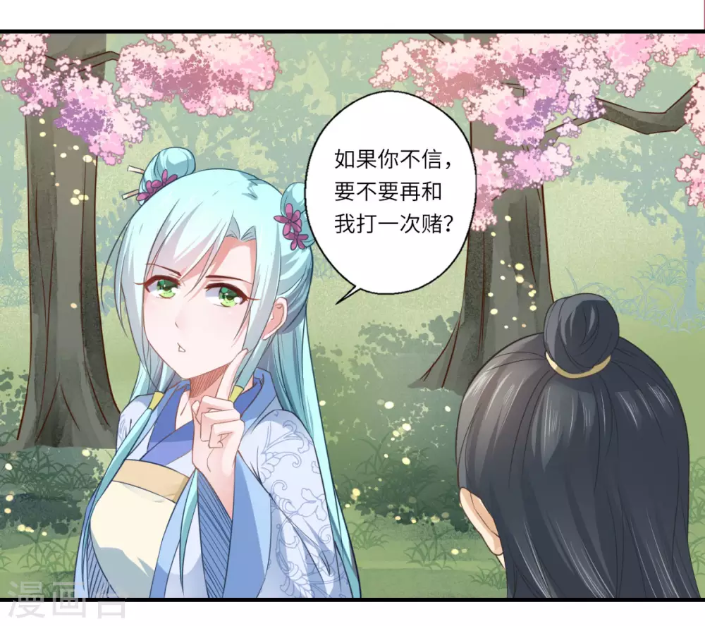 《重生医妃很痴情》第109话 可儿与陈元庆结盟 第22页