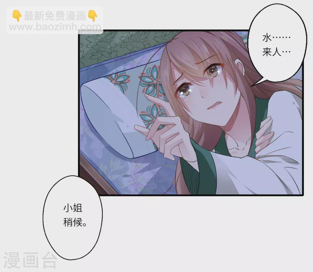 《重生医妃很痴情》第109话 可儿与陈元庆结盟 第26页