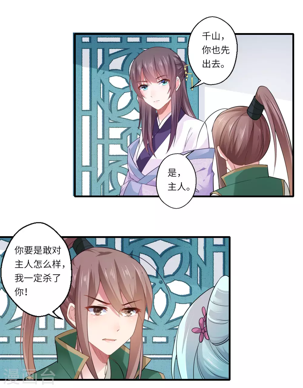 《重生医妃很痴情》第109话 可儿与陈元庆结盟 第2页
