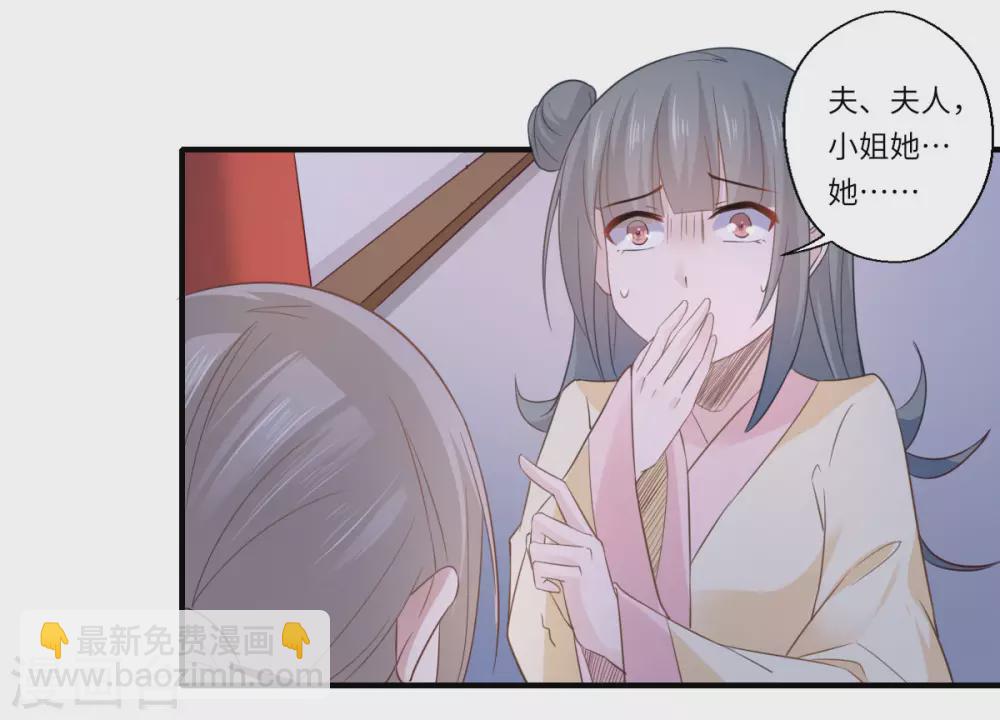 《重生医妃很痴情》第109话 可儿与陈元庆结盟 第30页