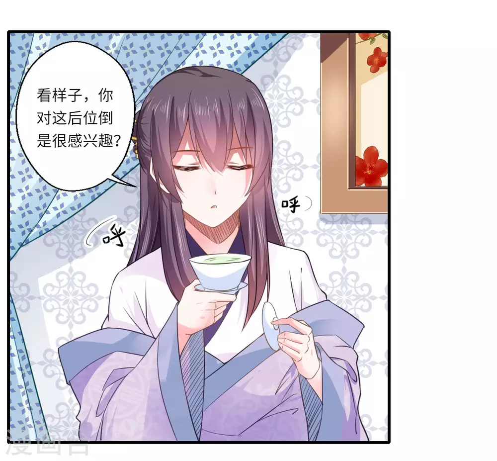 《重生医妃很痴情》第109话 可儿与陈元庆结盟 第8页