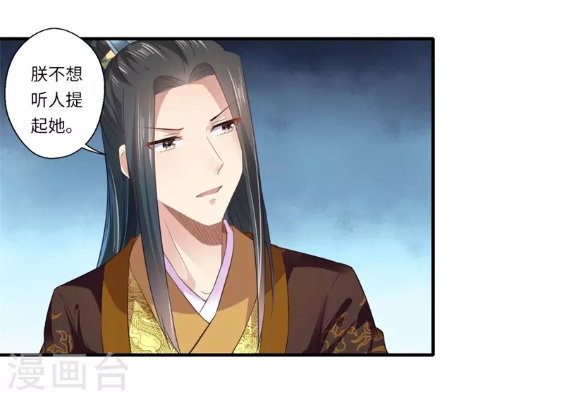 《重生医妃很痴情》第111话 救美戏码 第12页