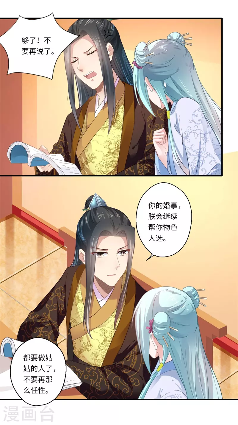 《重生医妃很痴情》第111话 救美戏码 第14页