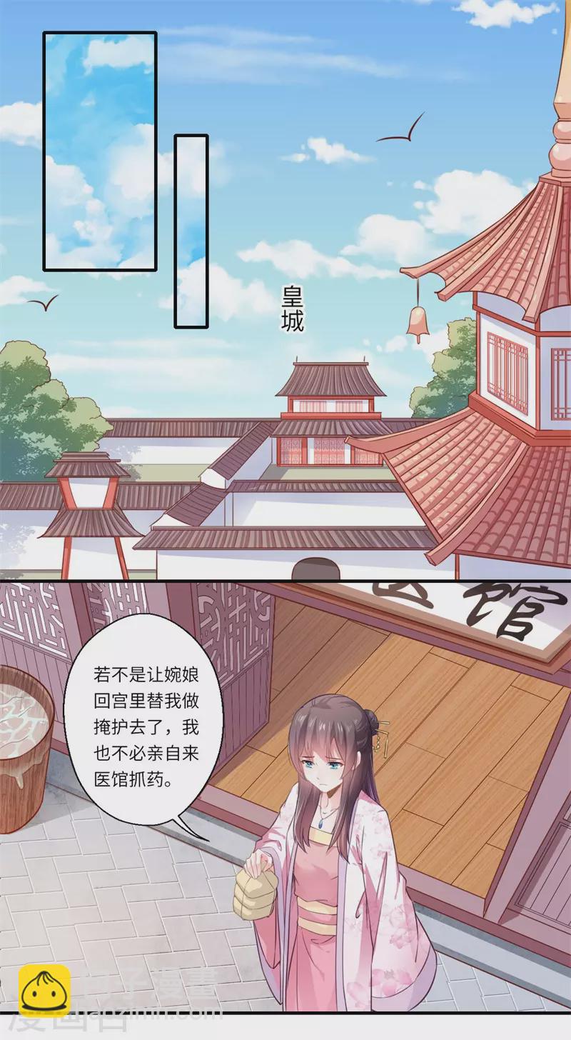 《重生医妃很痴情》第111话 救美戏码 第19页
