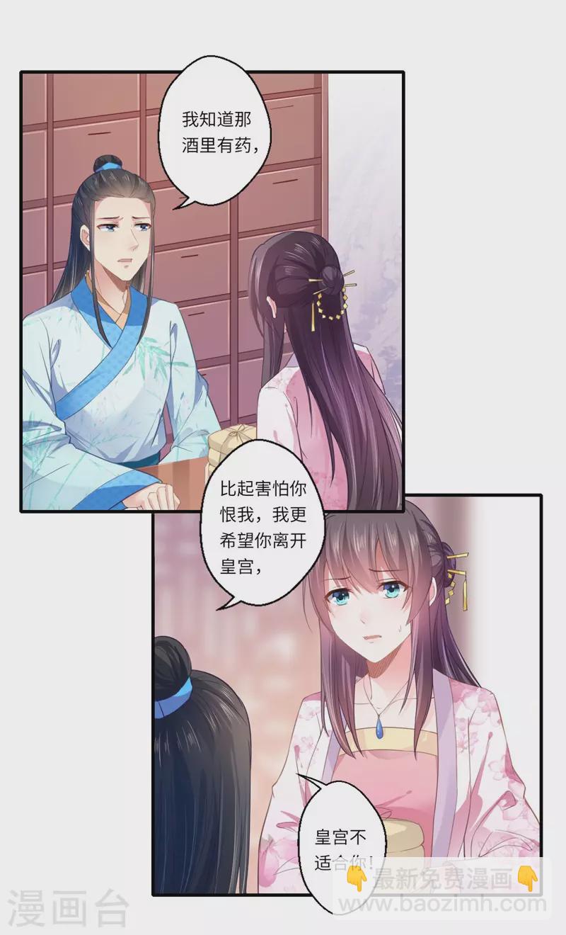 《重生医妃很痴情》第111话 救美戏码 第20页