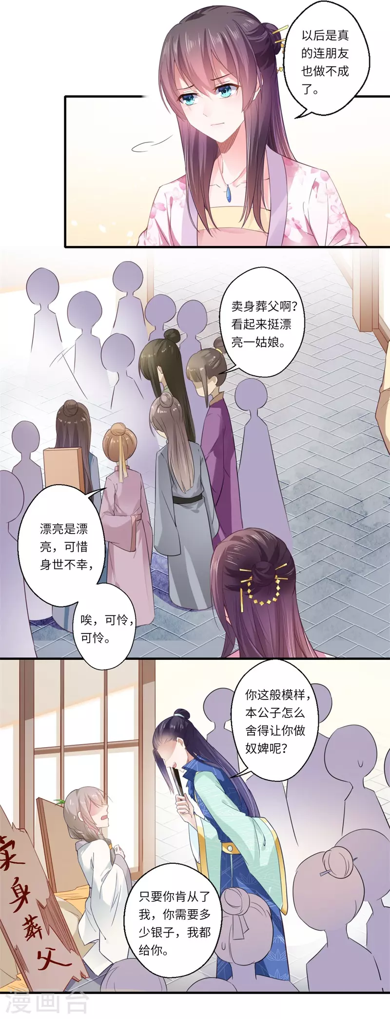 《重生医妃很痴情》第111话 救美戏码 第21页