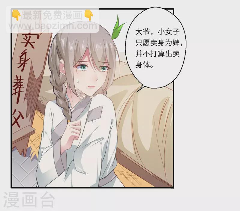 《重生医妃很痴情》第111话 救美戏码 第22页
