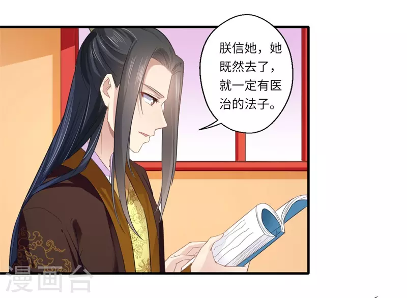 《重生医妃很痴情》第111话 救美戏码 第4页