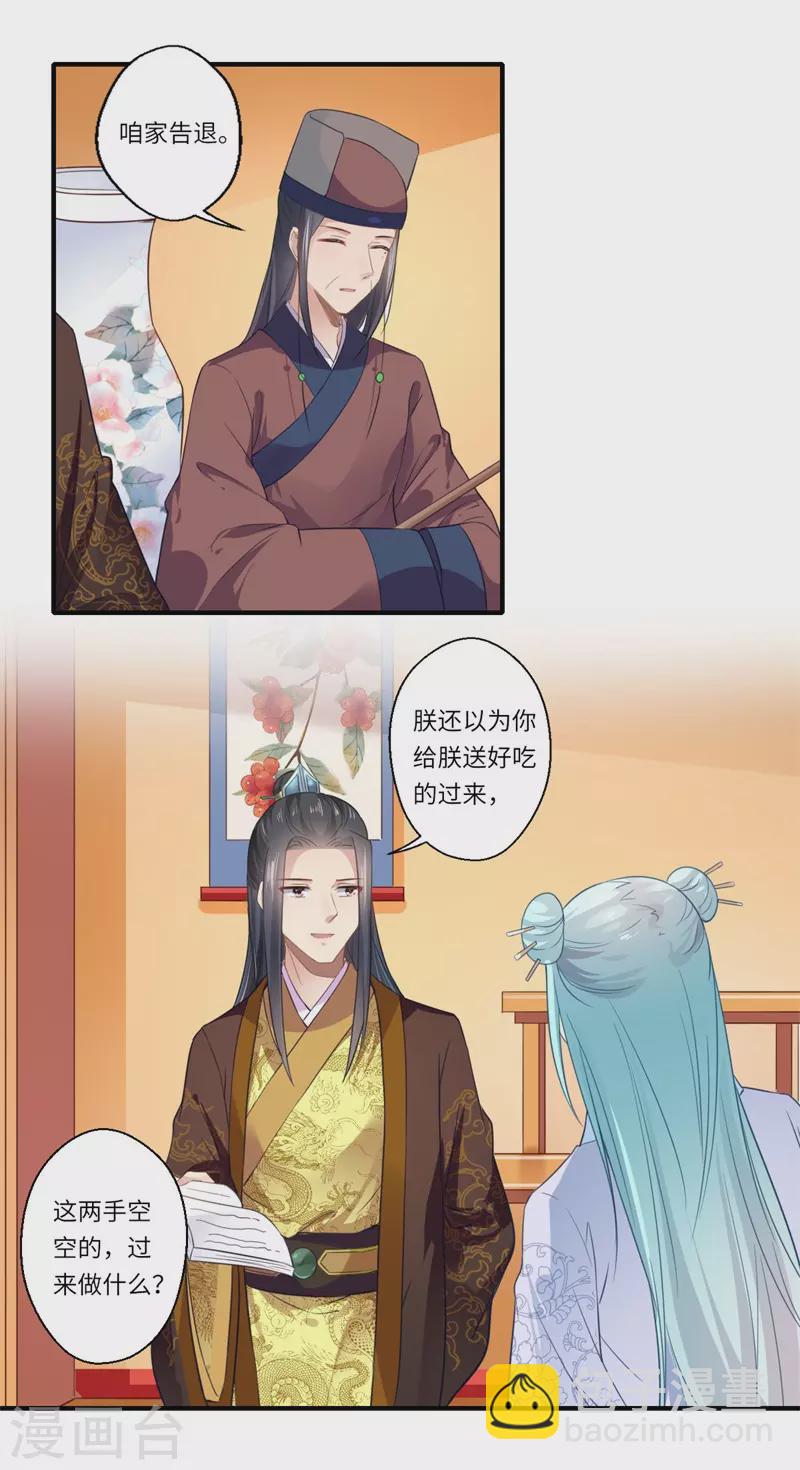 《重生医妃很痴情》第111话 救美戏码 第7页