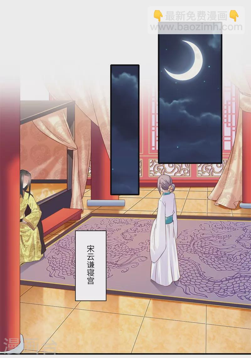 《重生医妃很痴情》第110话 杨洛凡有孕？ 第11页