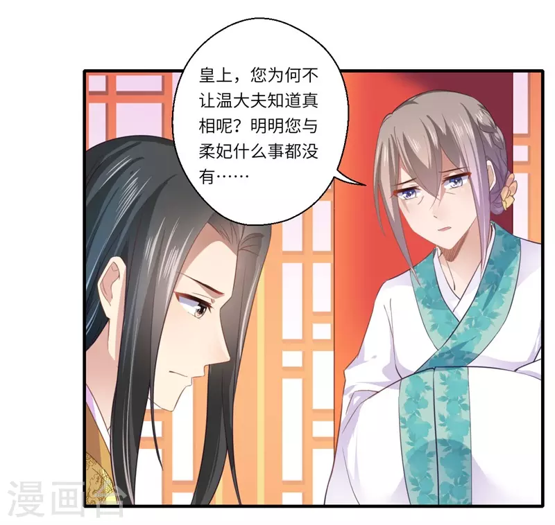 《重生医妃很痴情》第110话 杨洛凡有孕？ 第12页